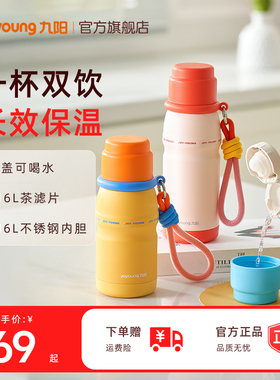 九阳浪浪杯儿童保温杯女高颜值大容量水杯新款随行杯便携杯子小餐