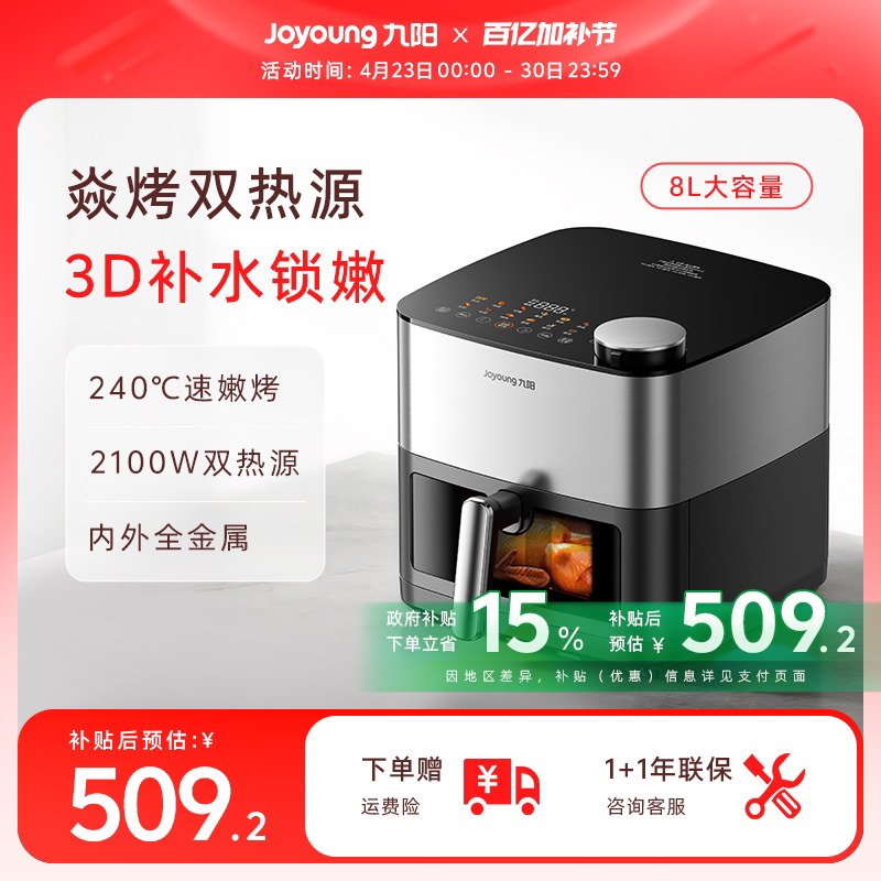 九阳空气炸锅家用新款大容量双热源免翻面可视电炸锅电烤箱烹饪机