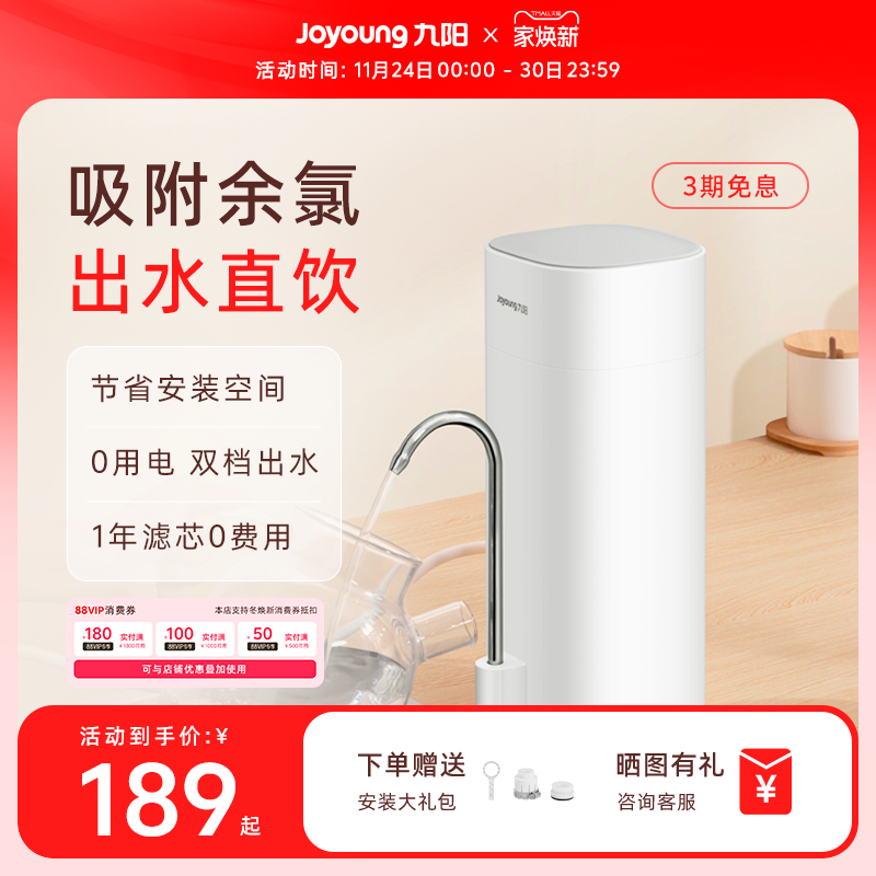 九阳净水器家用直饮超滤厨房水龙头净水机自来水过滤器滤芯RC130