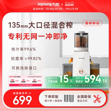 九阳原汁机NFC果汁机榨汁机渣汁分离家用大口径全自动料理机LZ585