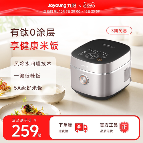 九阳0涂层低糖316不锈钢4L电饭煲