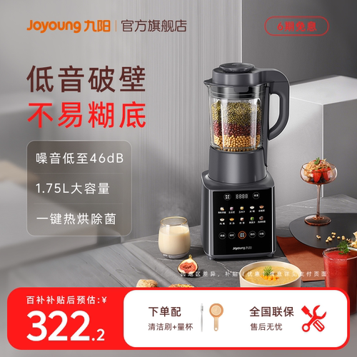 家用破壁机九阳多功能