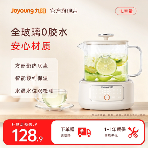 九阳全玻璃养生壶煮茶壶