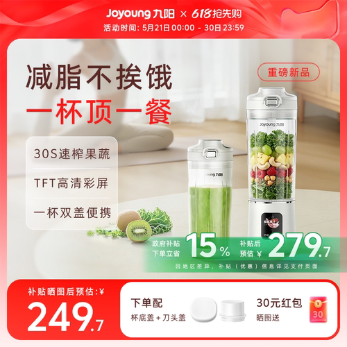 九阳轻食破壁榨汁机小型家用便携奶昔搅拌料理机碎冰果汁杯LJ670