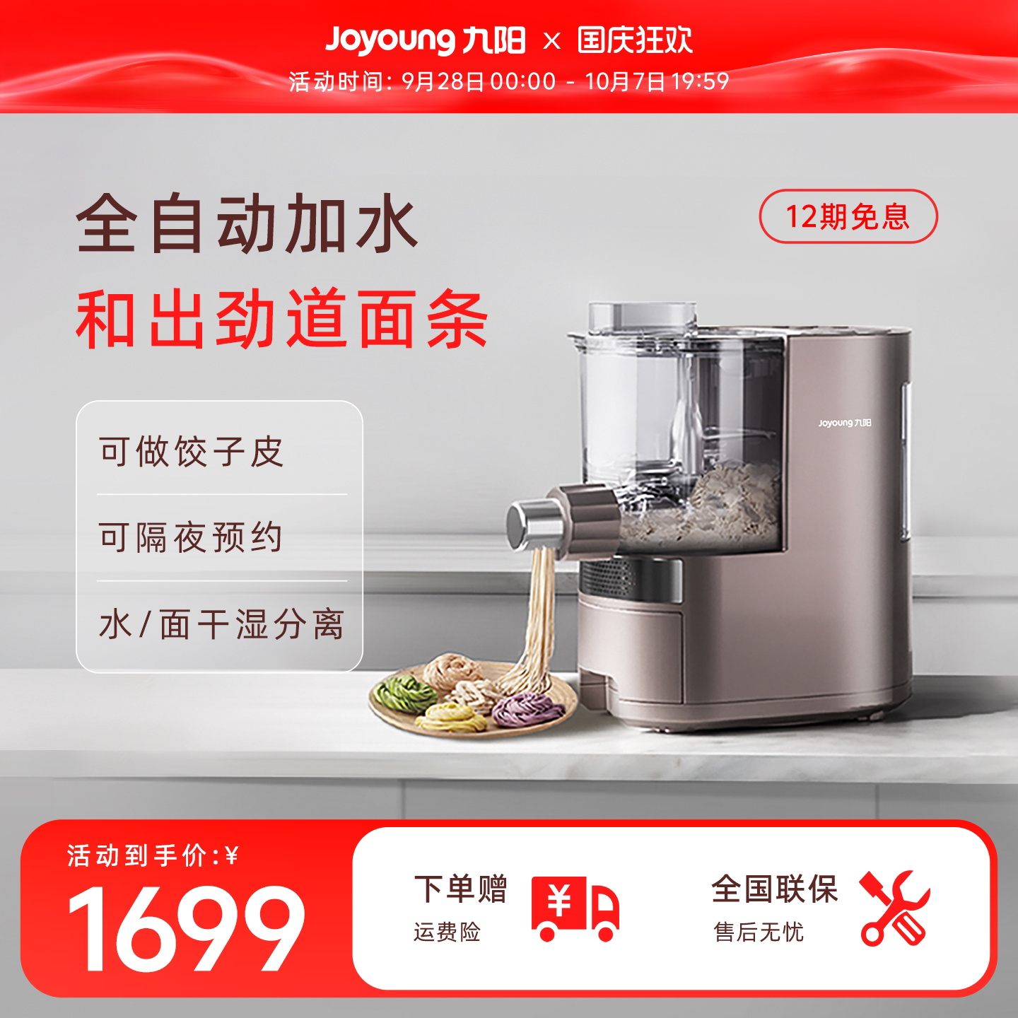 九阳全自动多功能一体机面条机图片