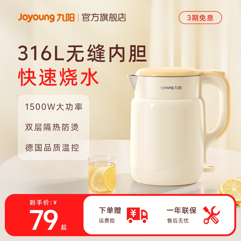 九阳烧水壶电热水壶家用316L不锈钢烧开水壶煮水壶正品官方旗舰店