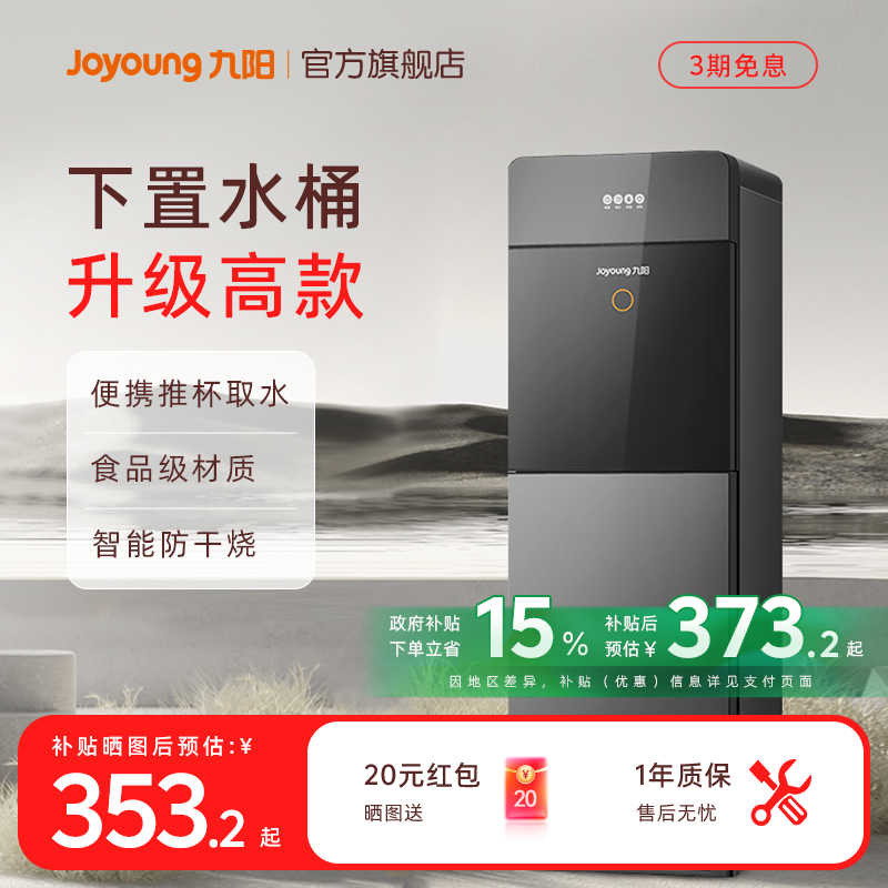 九阳立式下置水桶饮水机