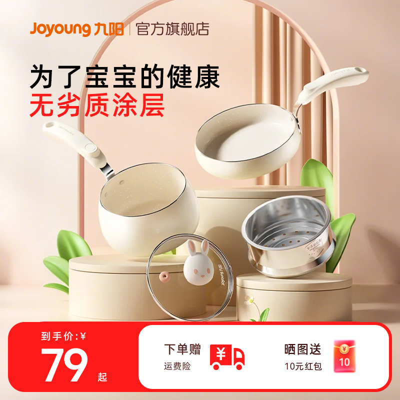 九阳哈基米婴儿宝宝辅食锅不粘锅