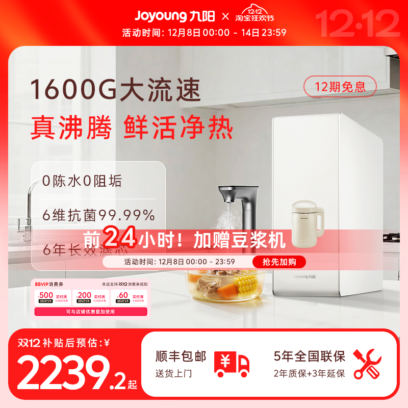 九阳新品天净系列大通量净水器