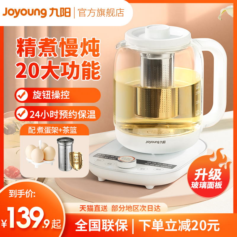 九阳养生壶办公室小型全自动玻璃面板养身家用多功能烧水壶煮茶器