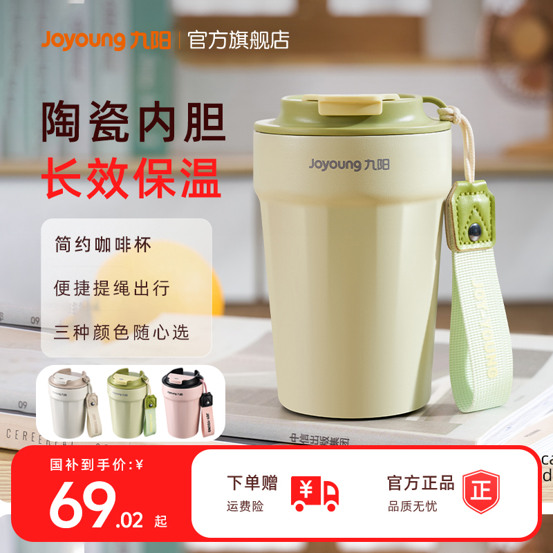 九阳咖啡杯陶瓷内胆保温杯大容量便携随行杯女不锈钢水杯礼物餐