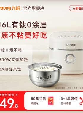 九阳电饭煲有钛0涂层不粘内胆低糖电饭煲家用多功能官方40N8U