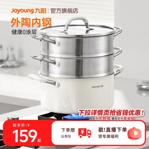 九阳316L不锈钢汤蒸锅一锅多用