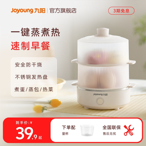 九阳多功能煮蛋器单双层防干烧