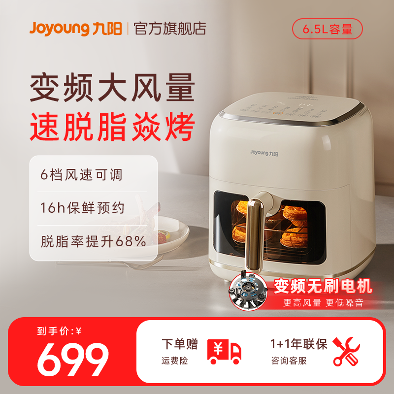 九阳变频双层烤空气炸锅V9