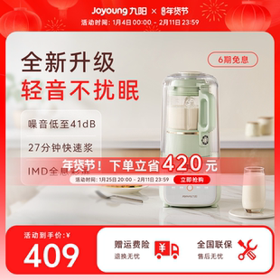 九阳破壁机家用豆浆机全自动轻音五谷杂粮辅食料理机官方旗舰正品