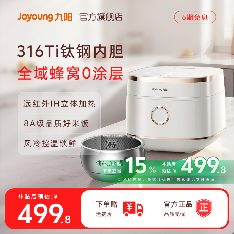 九阳0涂层有钛电饭煲316Ti全域蜂窝4升大容量家用多功能电饭锅