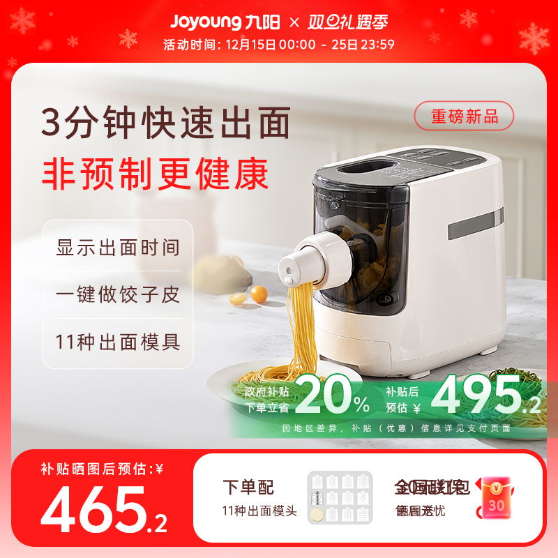 九阳新款3分钟出面全自动面条机