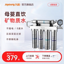 九阳净水器家用直饮厨房自来水超滤净化过滤器前置商用厨下净水机