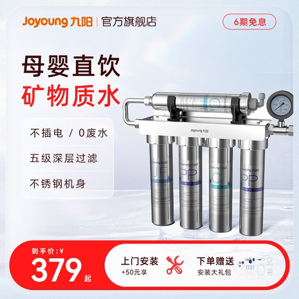 九阳净水器家用直饮厨房自来水超滤净化过滤器前置商用厨下净水机