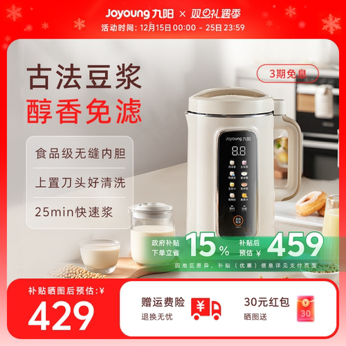 九阳大容量豆浆机D565