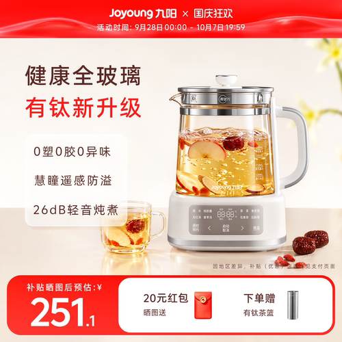 【有钛】九阳全玻璃养生壶