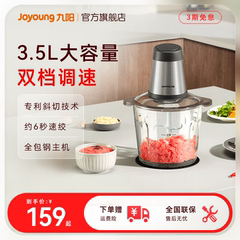 九阳绞肉机家用电动小型搅拌机料理机多功能全自动厨房电器烹饪机