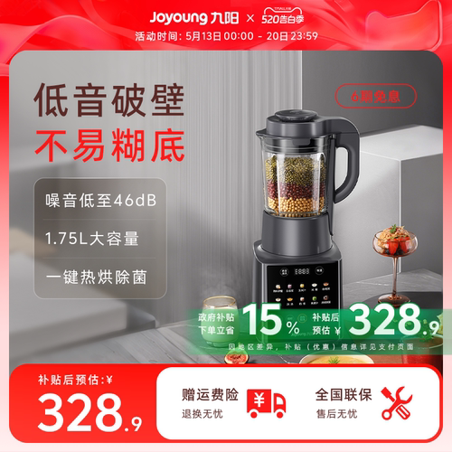 家用破壁机九阳多功能
