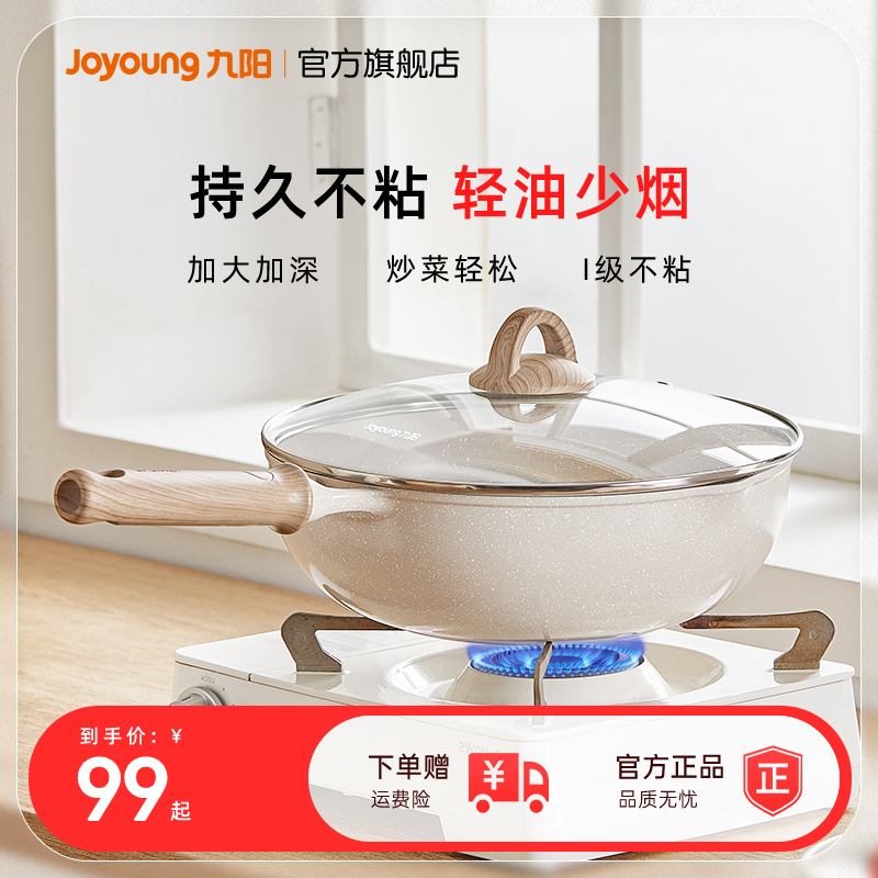 九阳不粘锅炒锅家用炒菜锅平底锅不沾麦饭石色电磁炉燃气灶专用炊