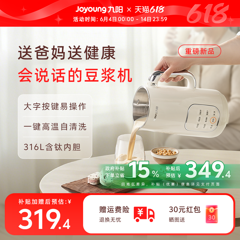 九阳豆浆机家用多功能古法养生破壁机316钛钢料理机官方新品D68
