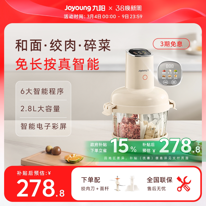 九阳和面绞肉机新款家用多功能小型智能大容量搅拌机料理机LA586