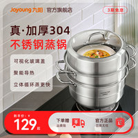 九陽304雙層蒸鍋家用大容量