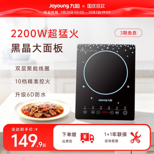九阳电磁炉家用炒菜锅全套火锅专用大火力节能电池炉电磁灶小型 - 封面