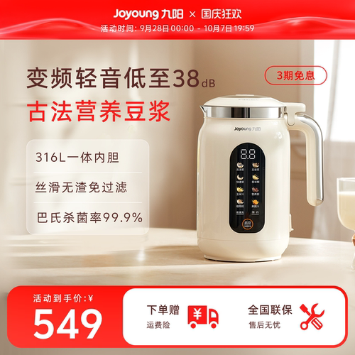 九阳变频破壁古法豆浆机