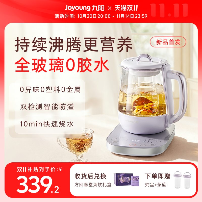 九阳全玻璃沸萃养生壶炖煮一体2025新款小型办公室烧水花茶煮茶器
