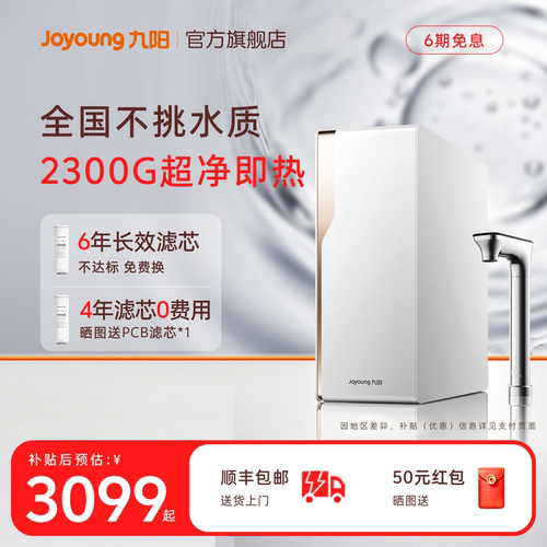 九阳RO反渗透加热净水器超净水