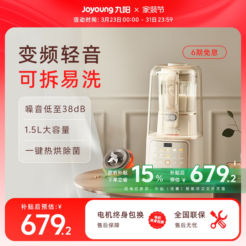 九阳变频隔音罩可拆洗破壁机家用多功能轻音豆浆机搅拌料理机正品