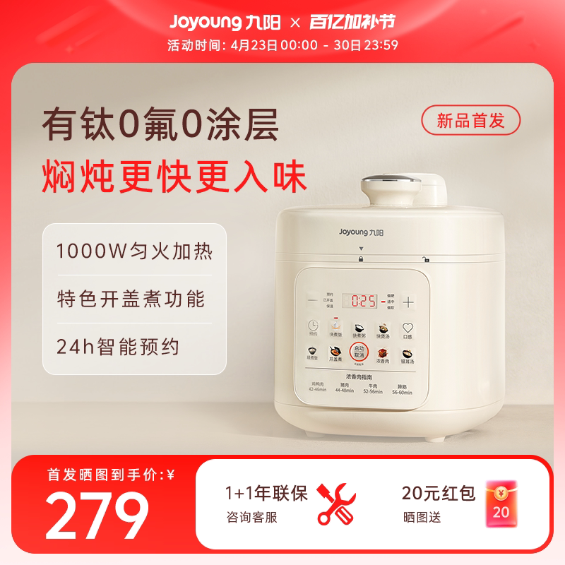 九阳有钛0氟0涂层电压力锅家用双胆高压锅5升大容量多功能智能