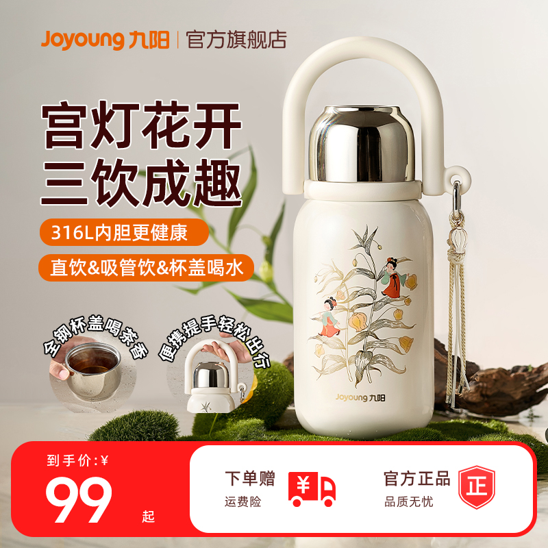 九阳保温杯大容量水杯316不锈钢大号水壶女生2025新款送礼官方餐