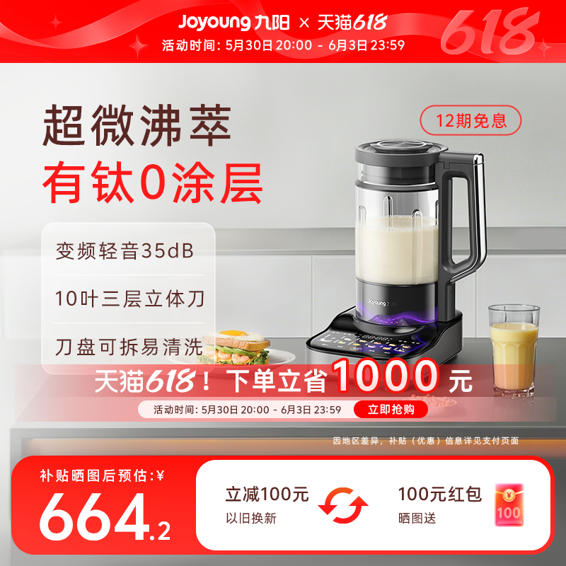 九阳变频轻音破壁机含钛0涂层家用豆浆机可拆洗智能料理机新品B70