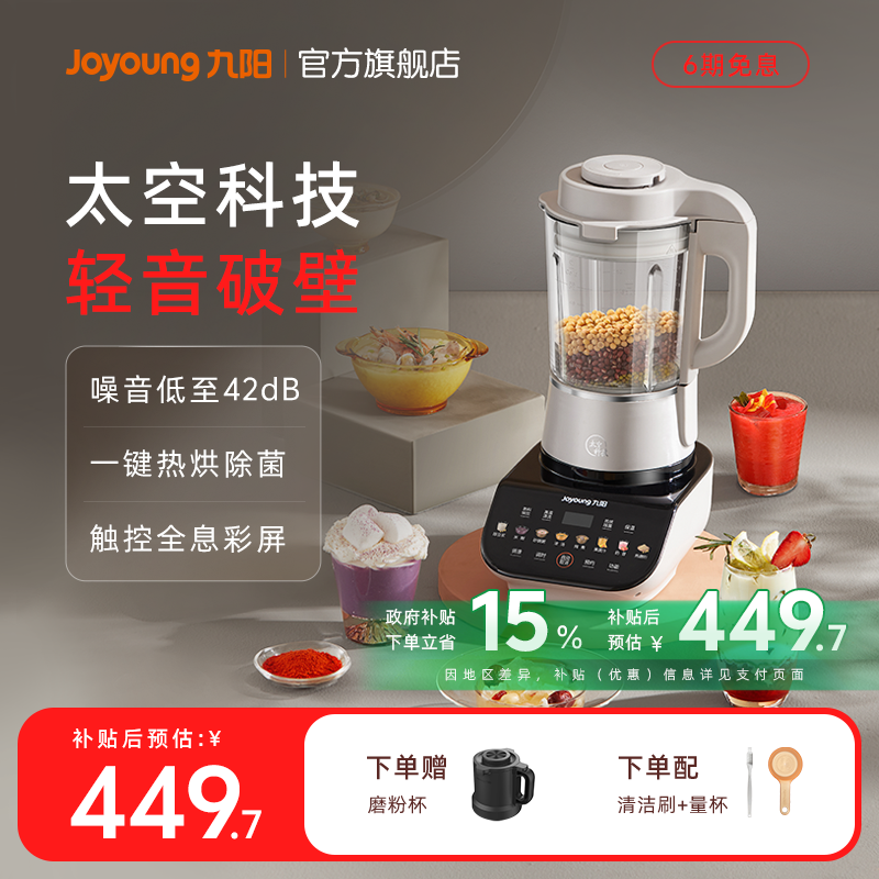 九阳破壁机家用全自动豆浆机多功能加热搅拌料理机榨汁烹饪机P557