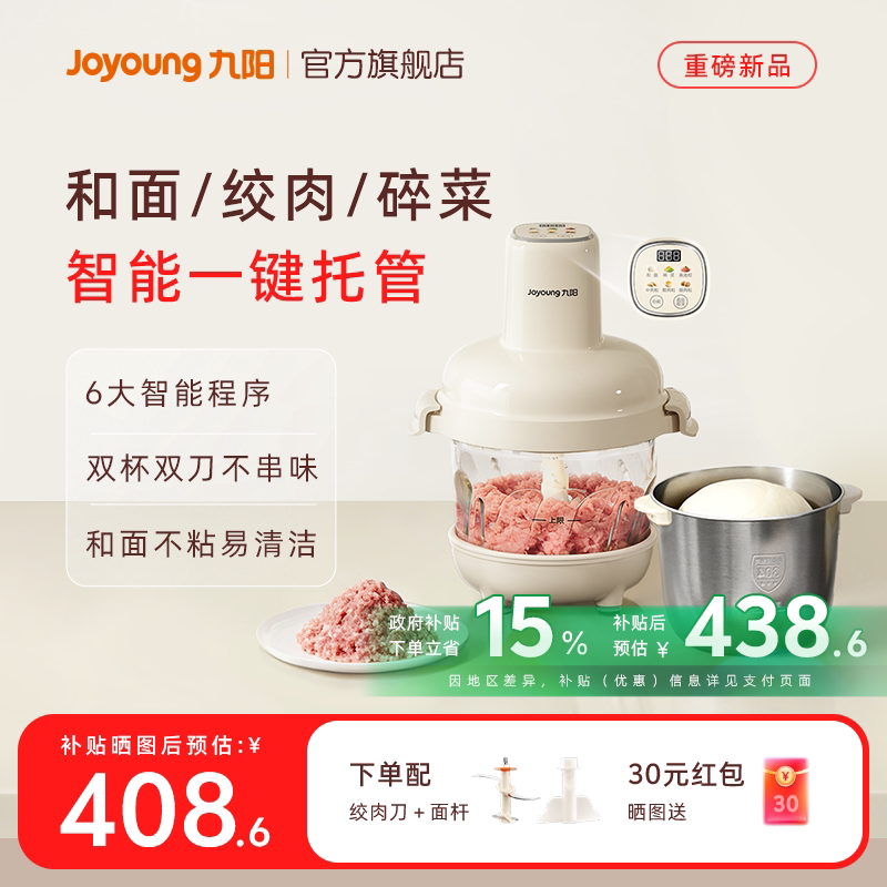 九阳绞肉机和面机智能家用多功能绞馅搅拌料理机大容量新款LA589