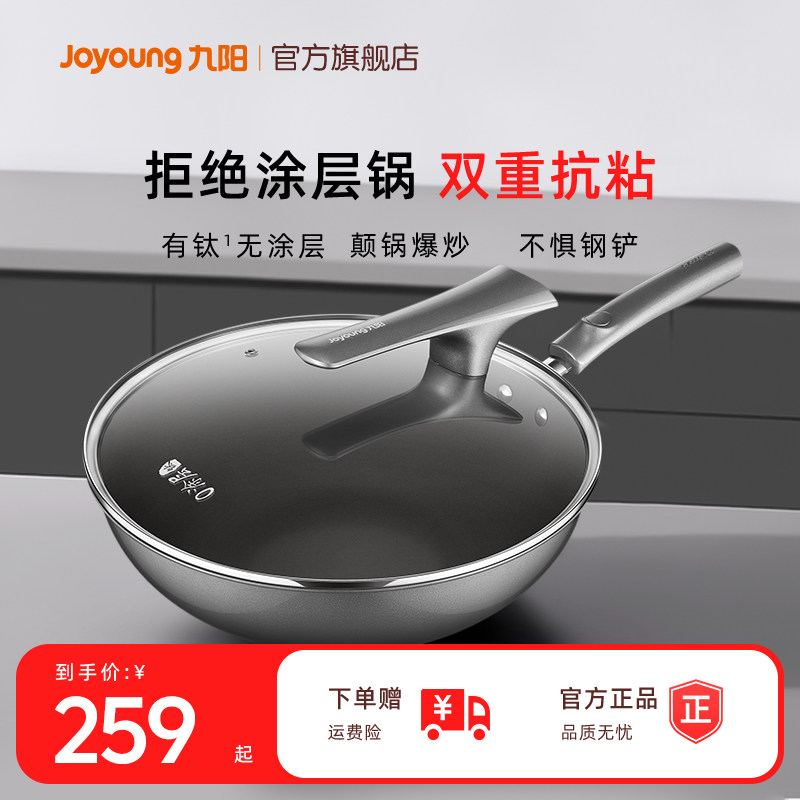 九阳炒锅0涂层钛锅0氟0脱落0分解
