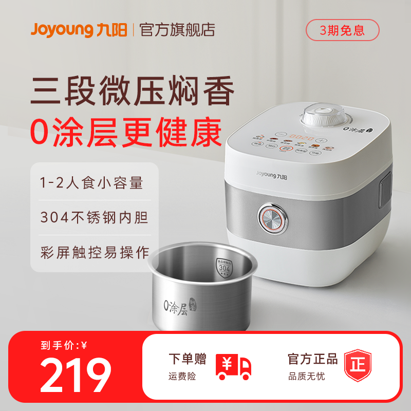 九阳电饭煲小型1-2人家用迷你电饭锅0涂层不锈钢正品烹饪机16N8