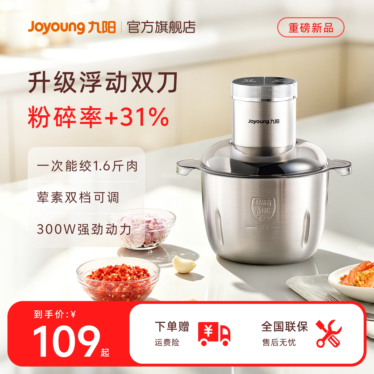 九阳电动绞肉机多档搅拌机多功能