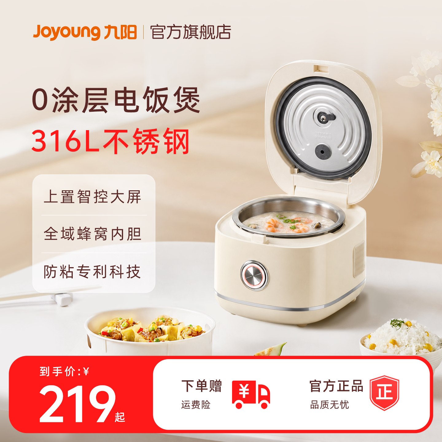 九阳0涂层316L不锈钢胆3L电饭煲 549元 - 86线报
