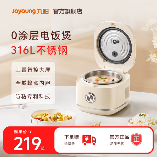 九阳0涂层316L不锈钢胆3L电饭煲