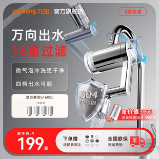 九阳净水器万向水龙头过滤器厨房自来水家用超滤净水机前置净化器