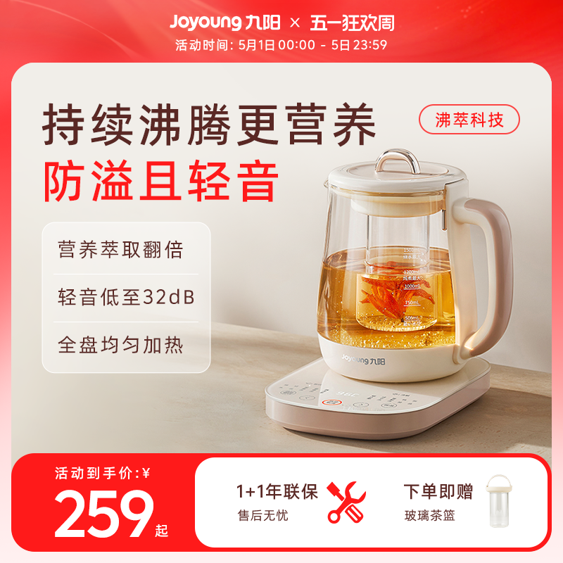 九阳沸萃养生壶家用多功能新款炖煮一体办公室小型煮茶器电热水壶