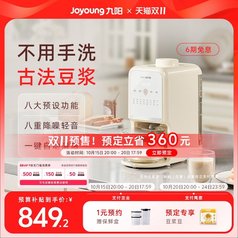 九阳不用手洗破壁豆浆机